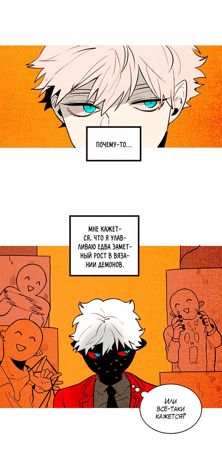 Манга Демонам тоже нужно образование! - Глава 141 Страница 5