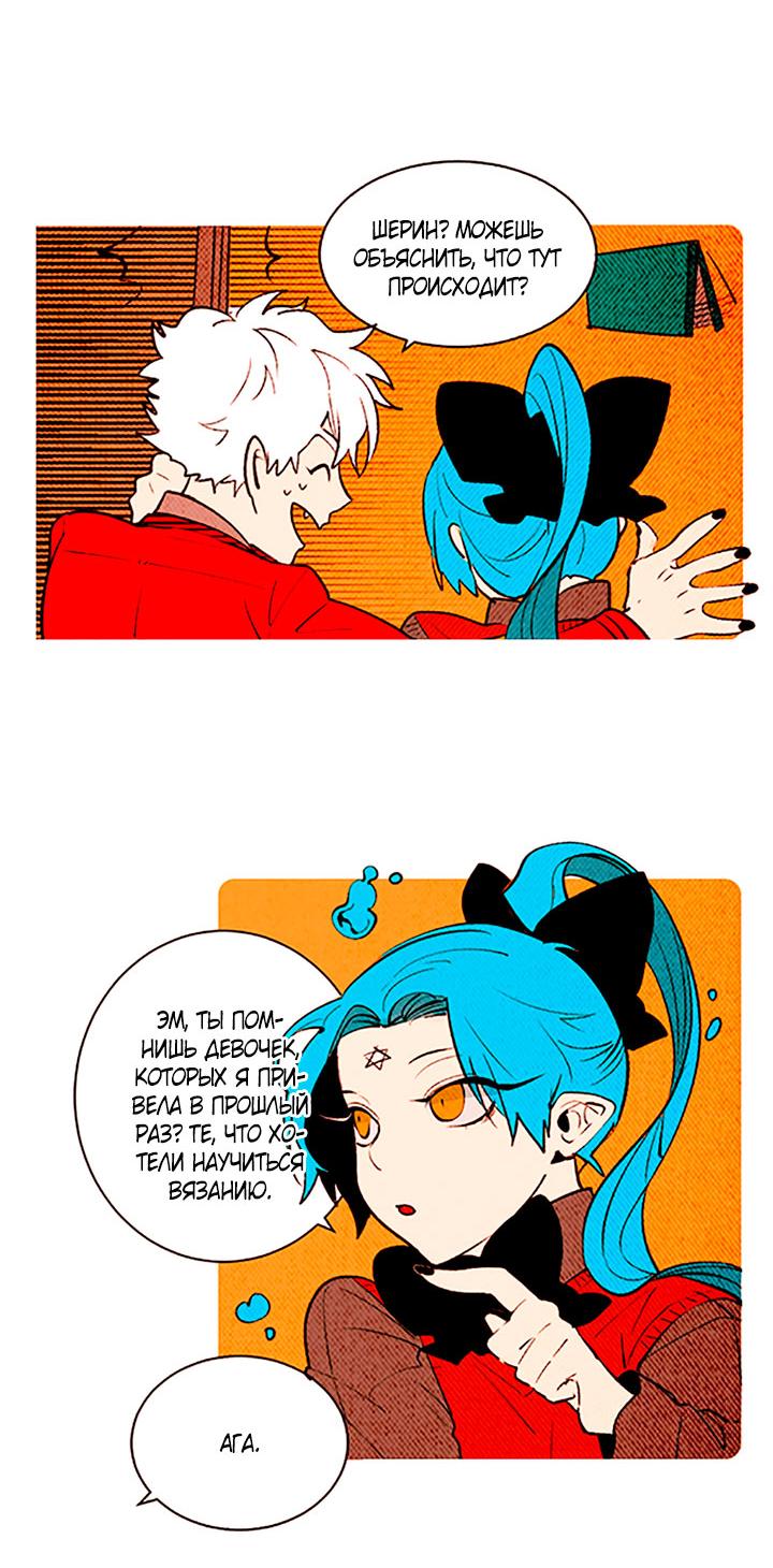 Манга Демонам тоже нужно образование! - Глава 141 Страница 11