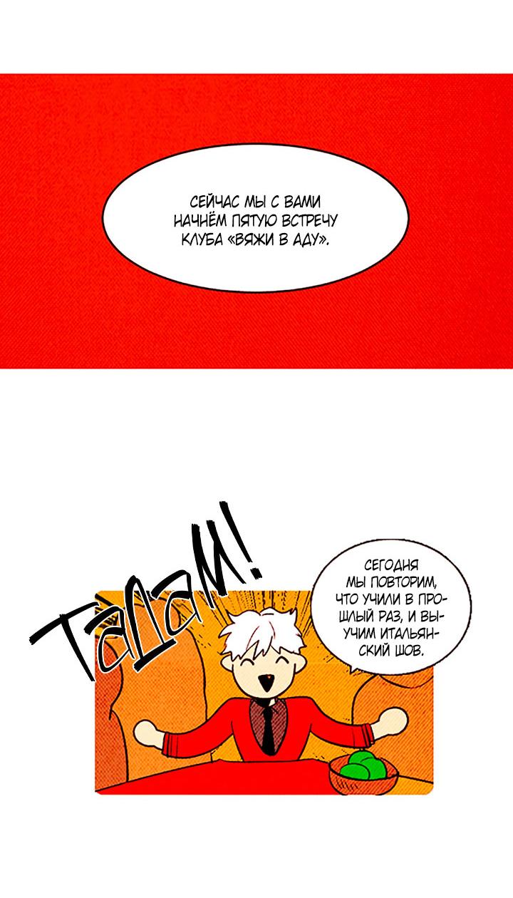 Манга Демонам тоже нужно образование! - Глава 141 Страница 28