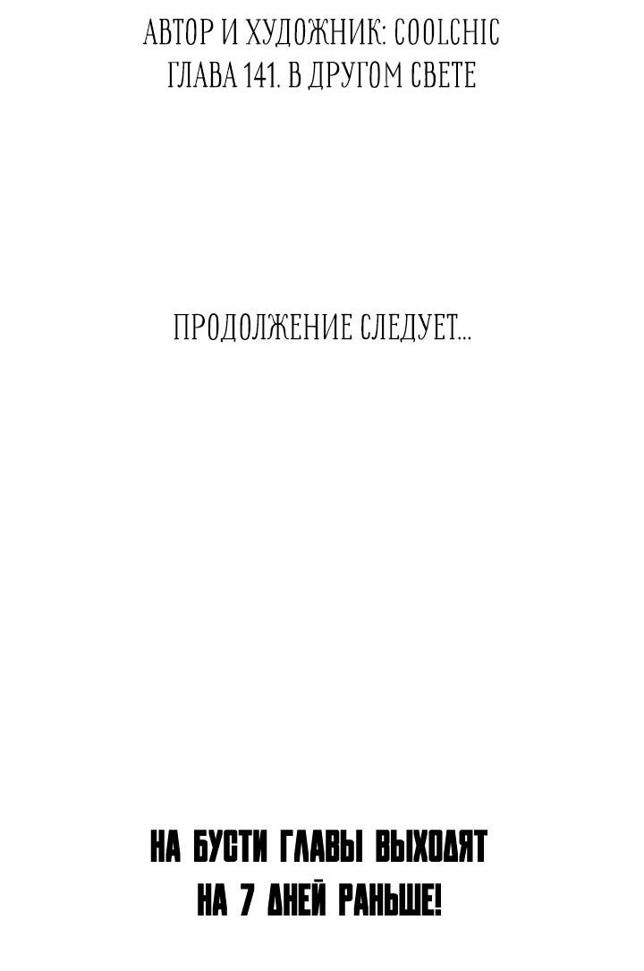 Манга Демонам тоже нужно образование! - Глава 141 Страница 38