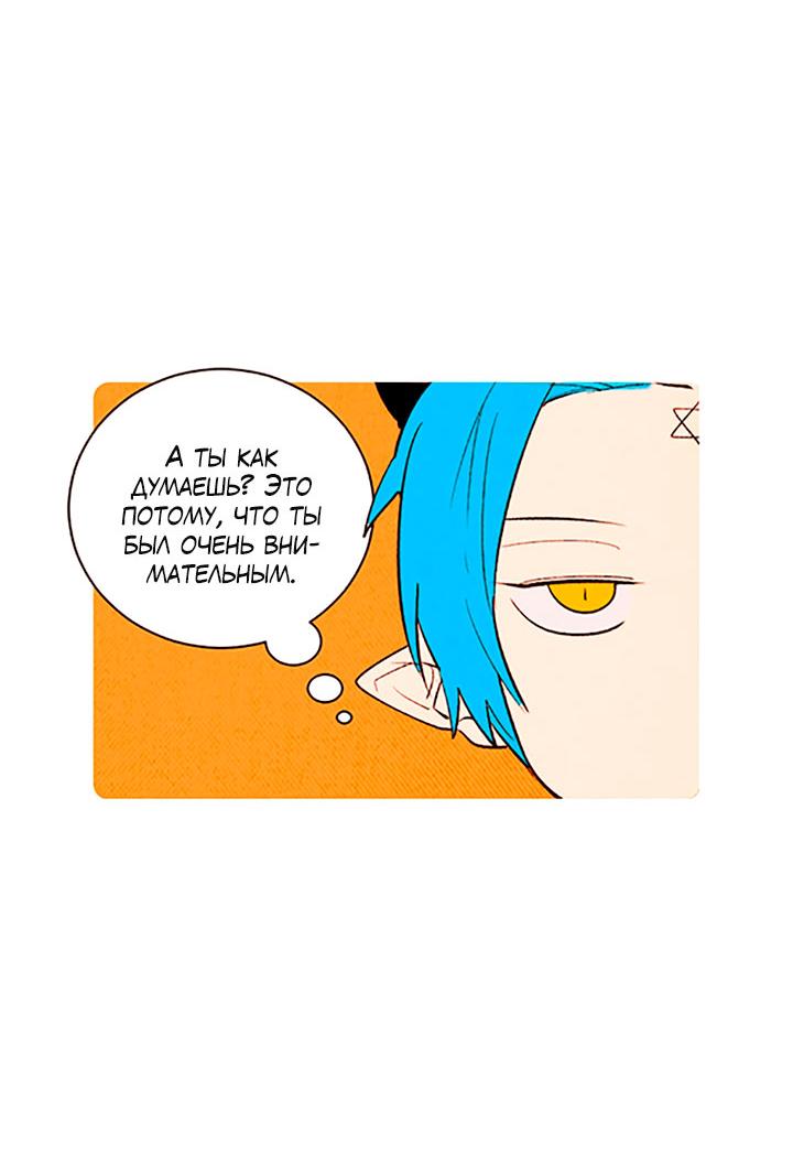 Манга Демонам тоже нужно образование! - Глава 141 Страница 19