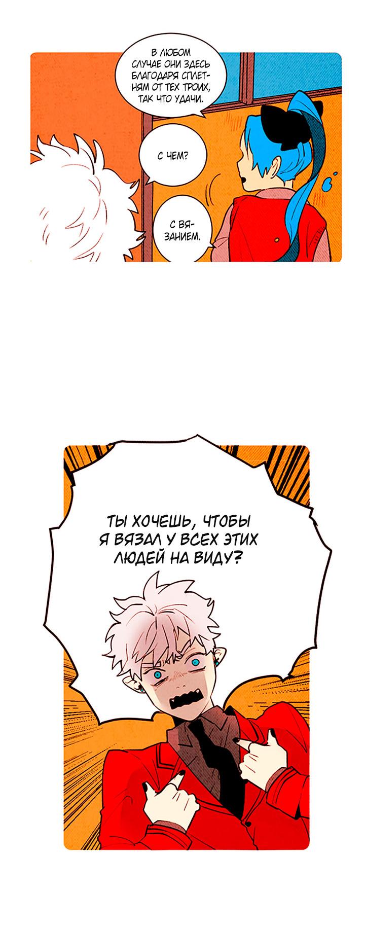 Манга Демонам тоже нужно образование! - Глава 141 Страница 20