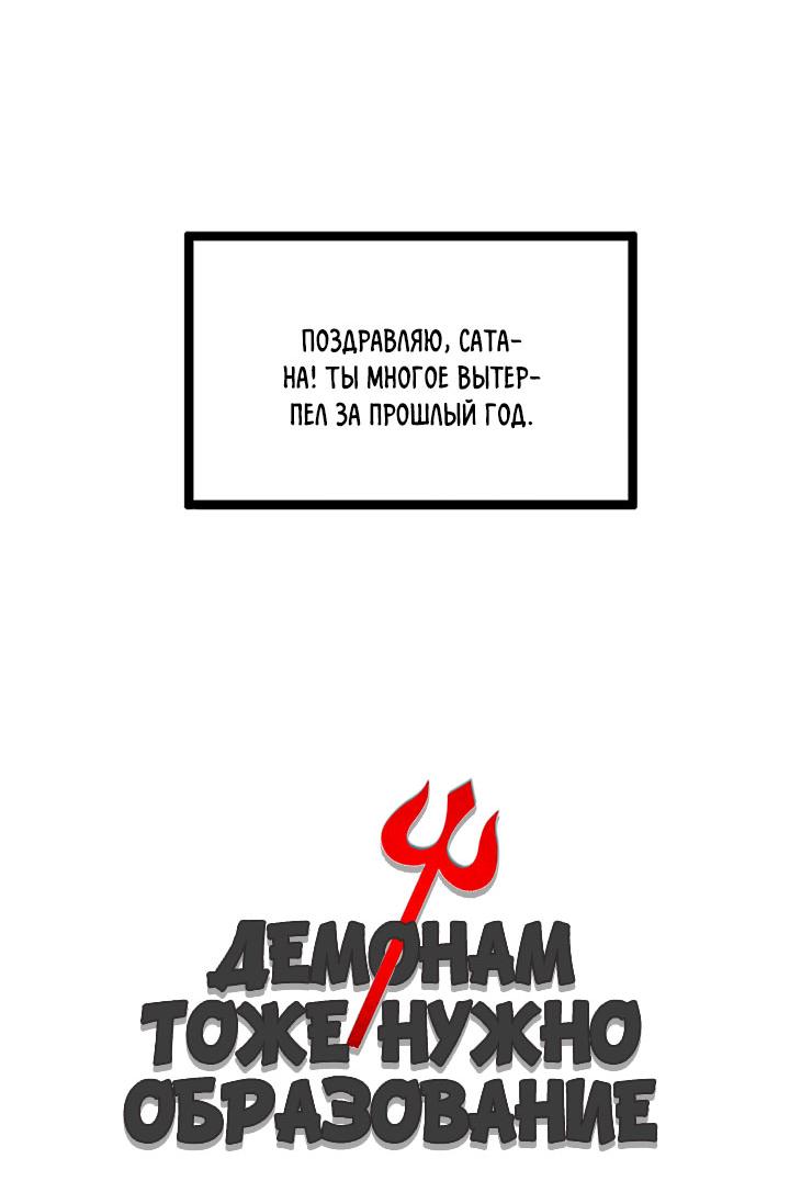 Манга Демонам тоже нужно образование! - Глава 141 Страница 37