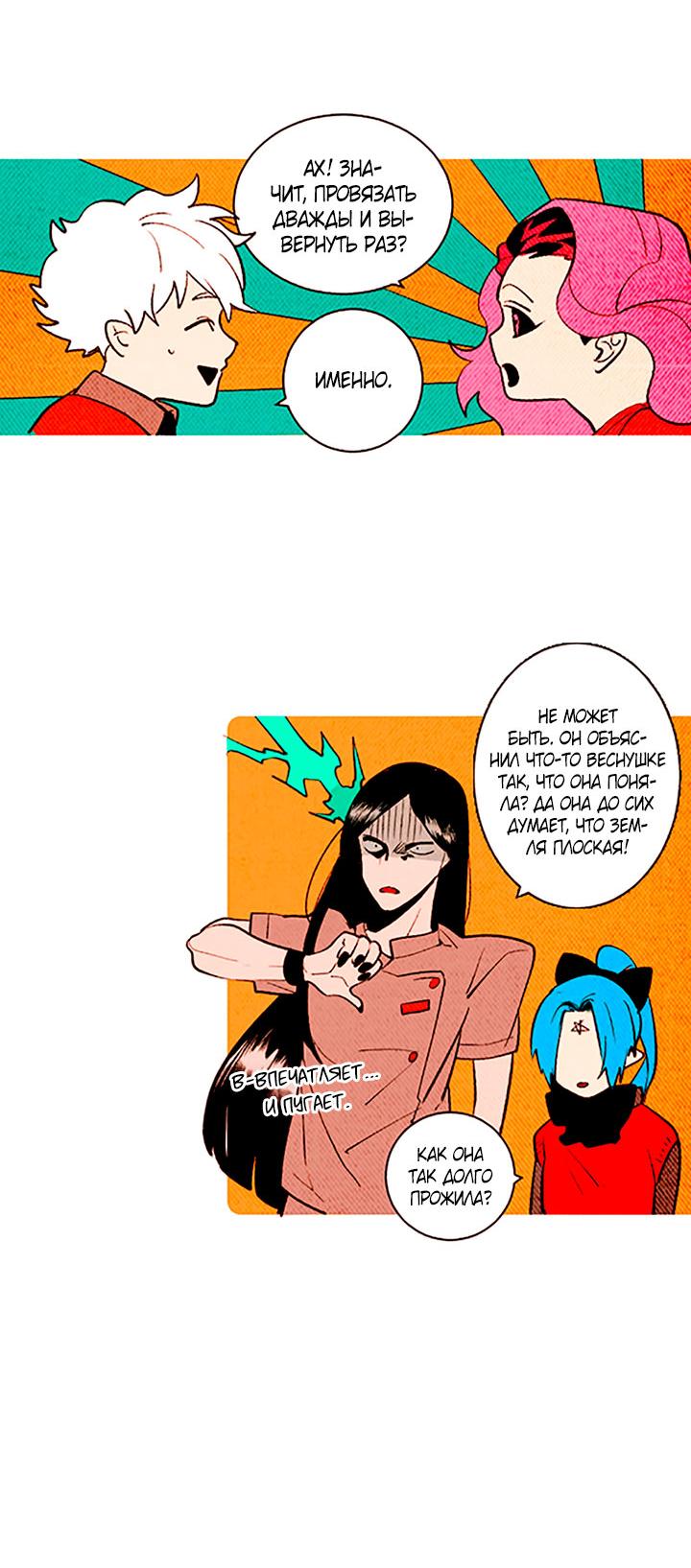 Манга Демонам тоже нужно образование! - Глава 141 Страница 18