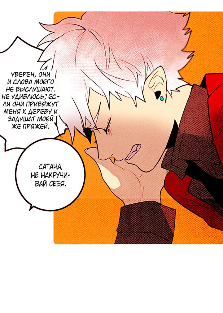 Манга Демонам тоже нужно образование! - Глава 141 Страница 22