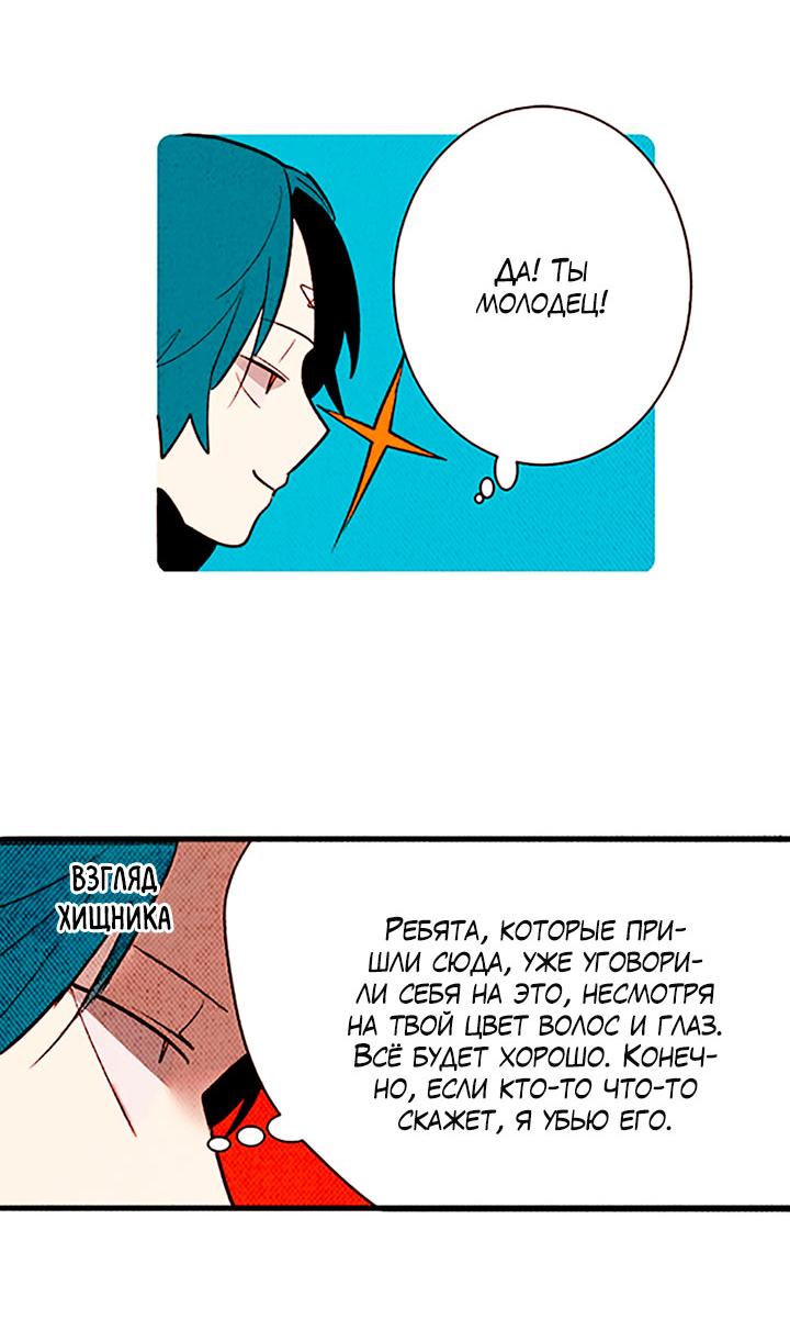 Манга Демонам тоже нужно образование! - Глава 141 Страница 30