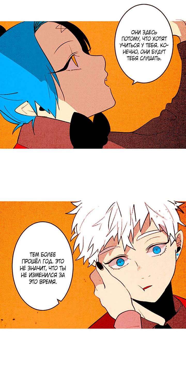 Манга Демонам тоже нужно образование! - Глава 141 Страница 23