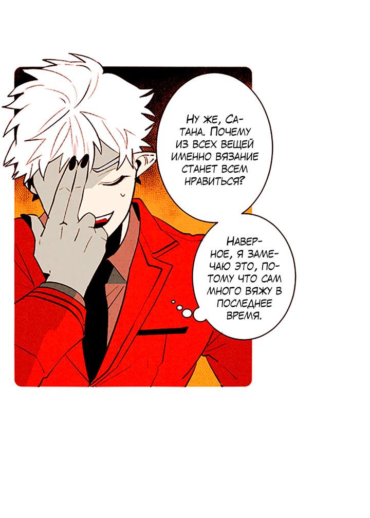 Манга Демонам тоже нужно образование! - Глава 141 Страница 6