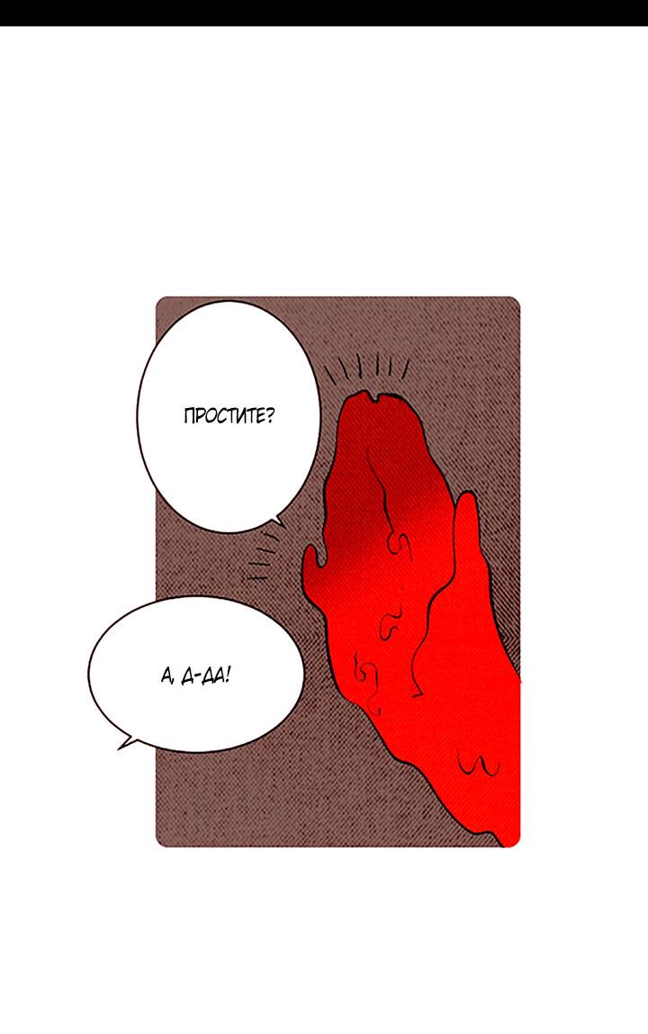 Манга Демонам тоже нужно образование! - Глава 141 Страница 33
