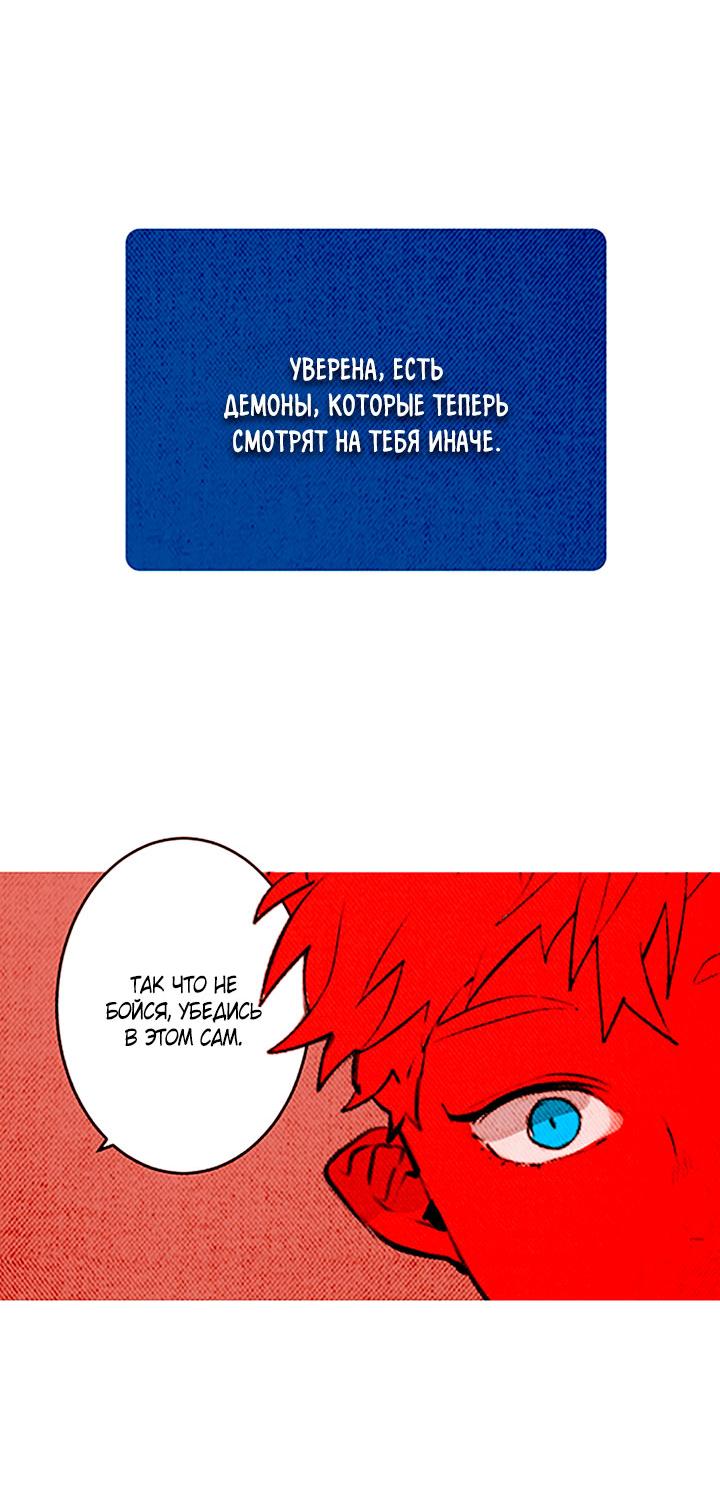 Манга Демонам тоже нужно образование! - Глава 141 Страница 25