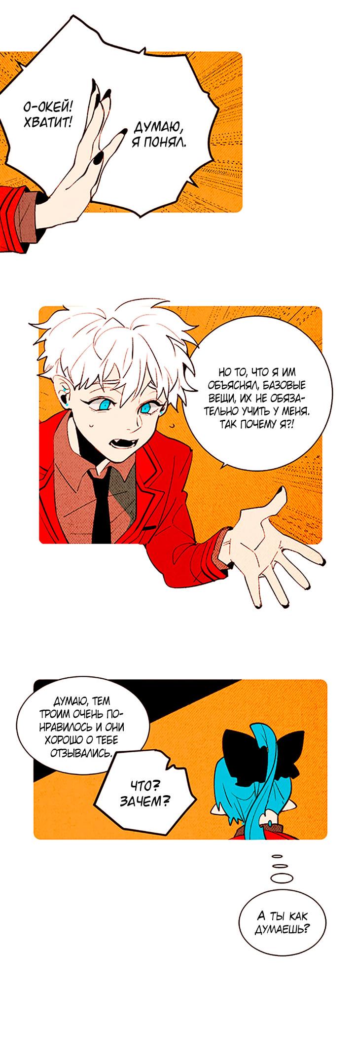 Манга Демонам тоже нужно образование! - Глава 141 Страница 13