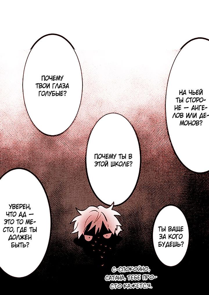 Манга Демонам тоже нужно образование! - Глава 141 Страница 32