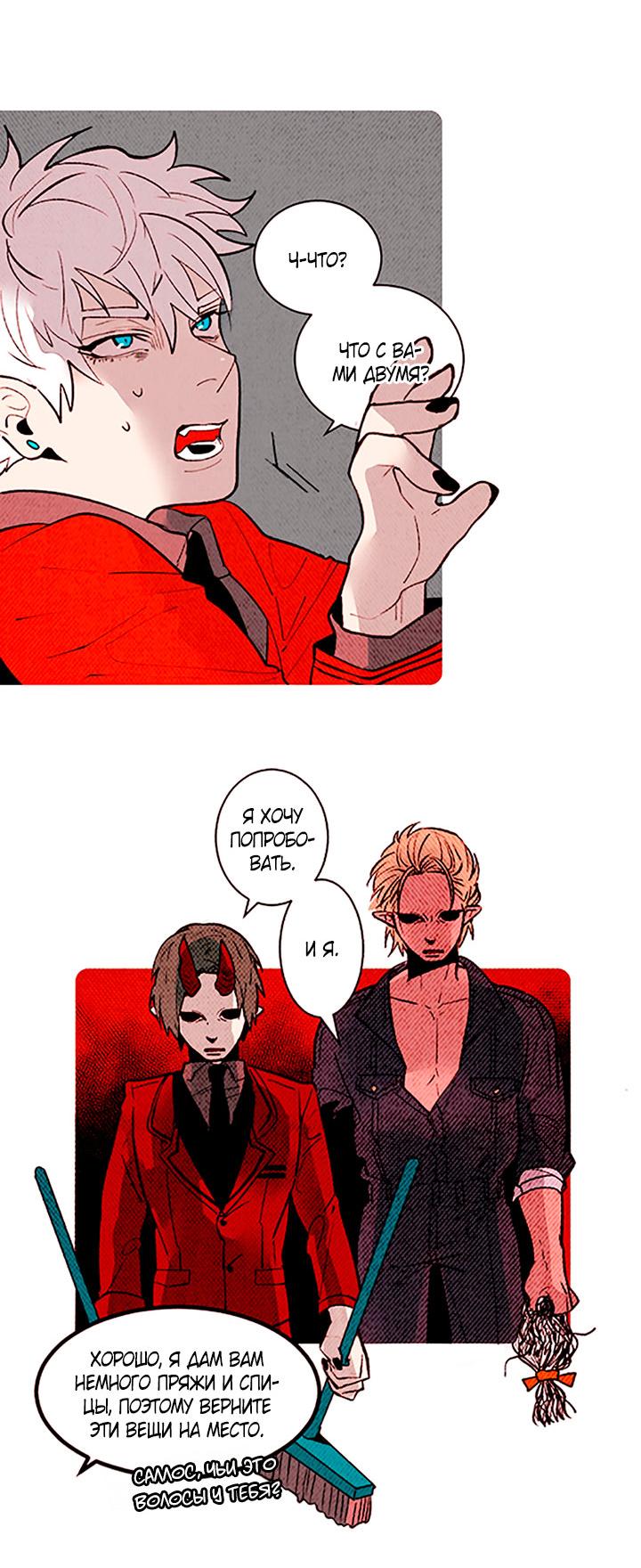 Манга Демонам тоже нужно образование! - Глава 140 Страница 12