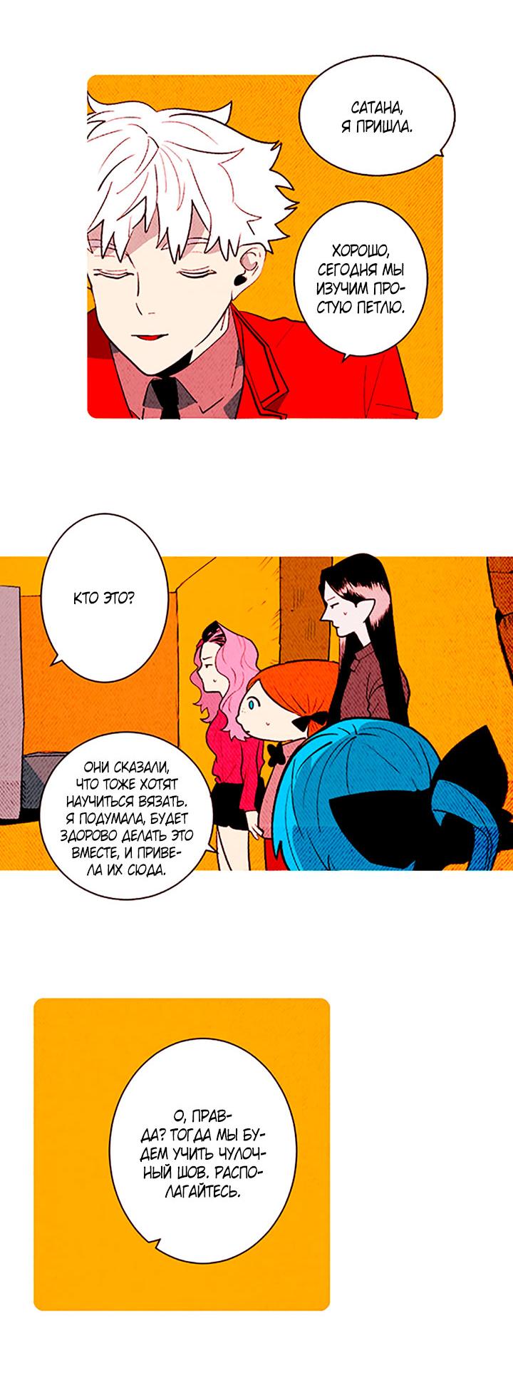 Манга Демонам тоже нужно образование! - Глава 140 Страница 24