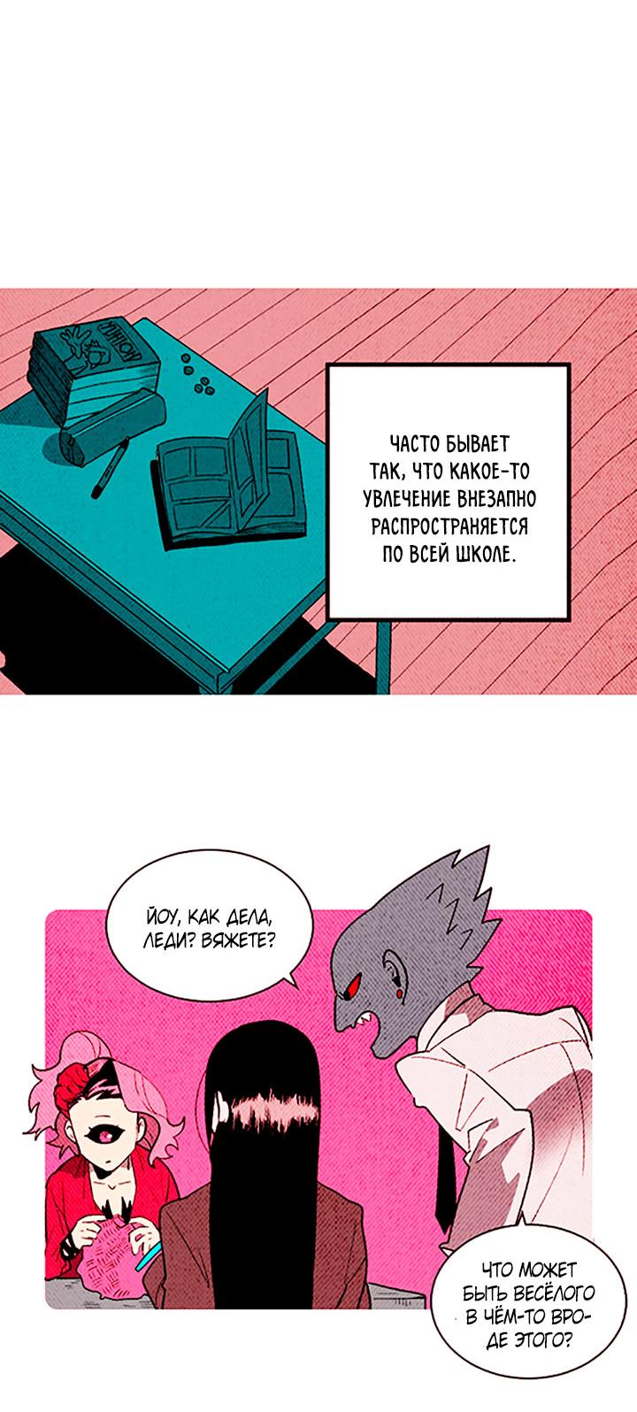 Манга Демонам тоже нужно образование! - Глава 140 Страница 26