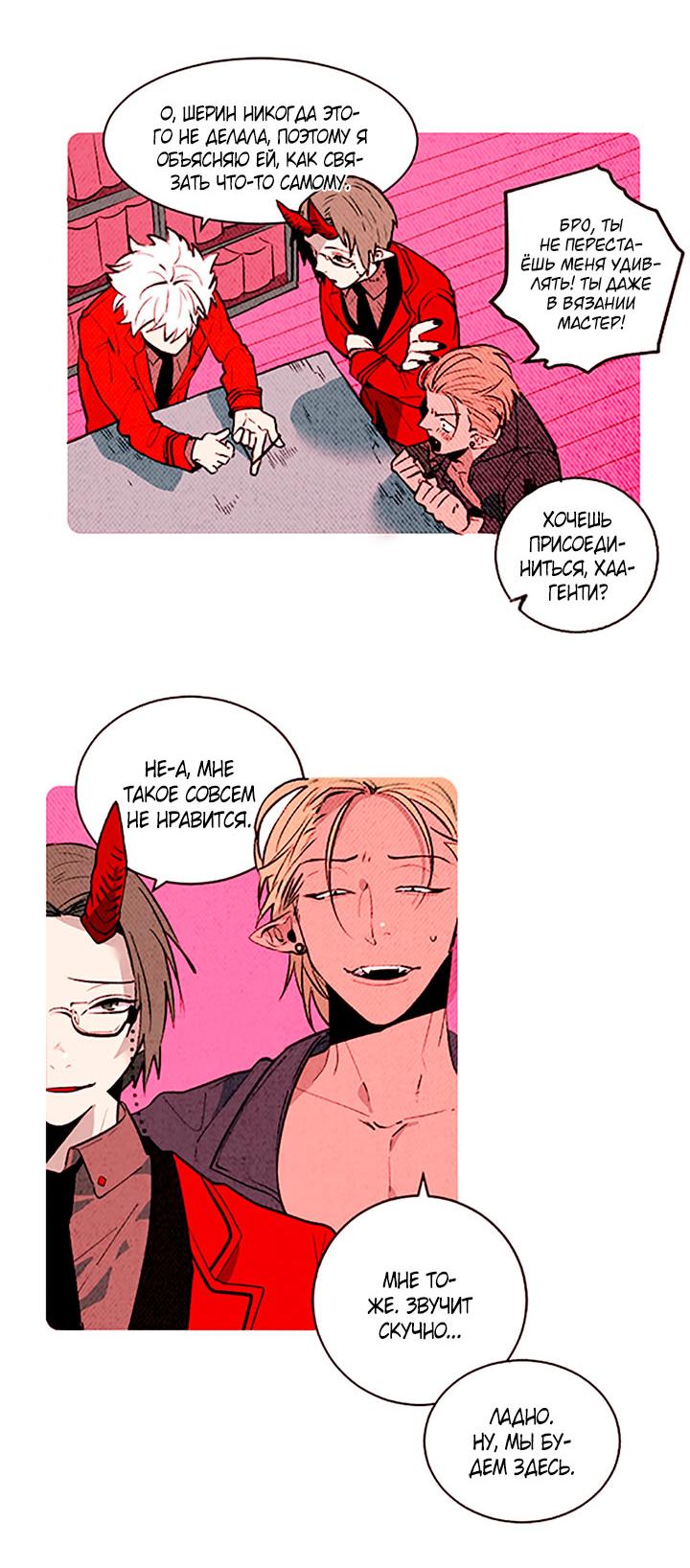 Манга Демонам тоже нужно образование! - Глава 140 Страница 9