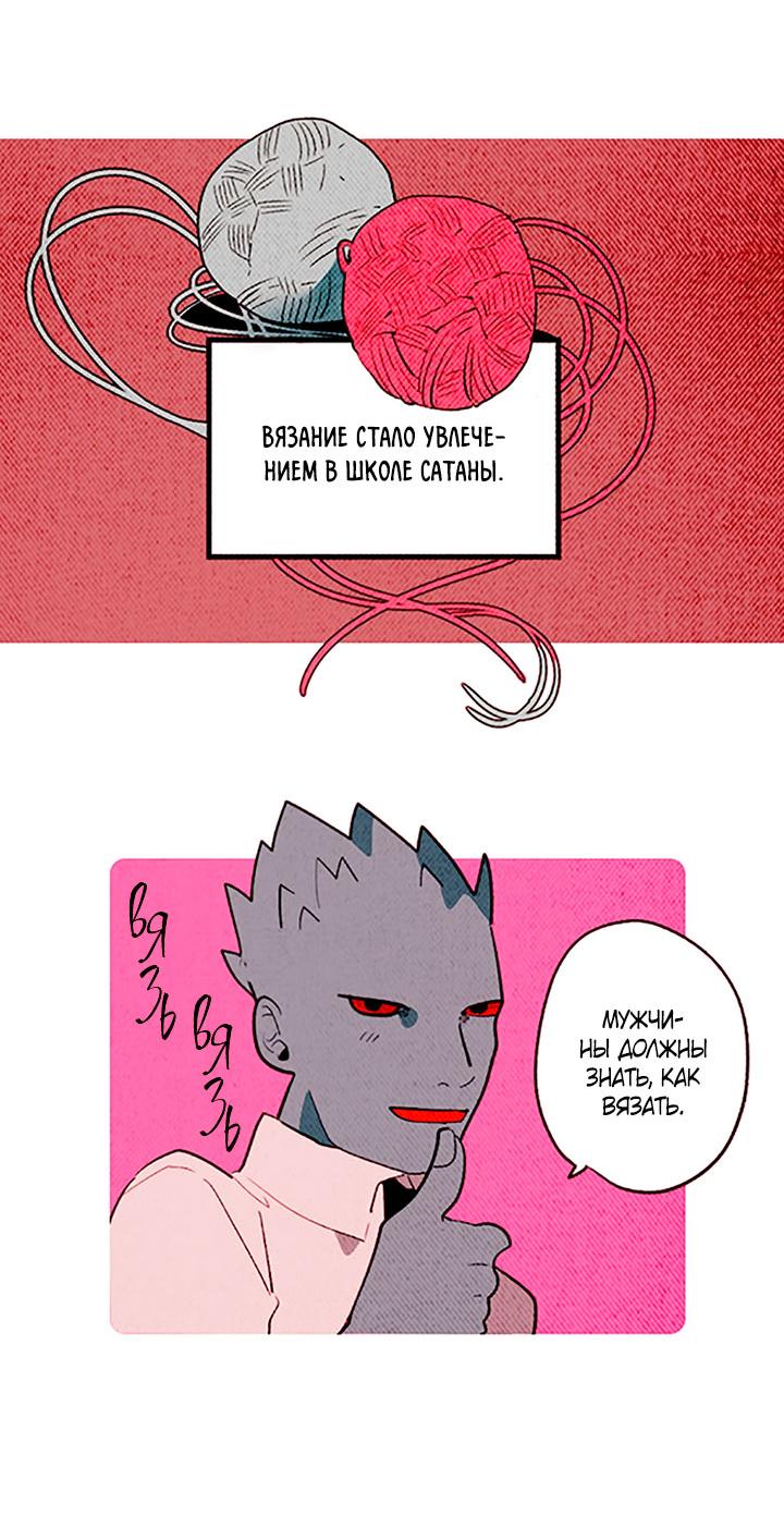 Манга Демонам тоже нужно образование! - Глава 140 Страница 33