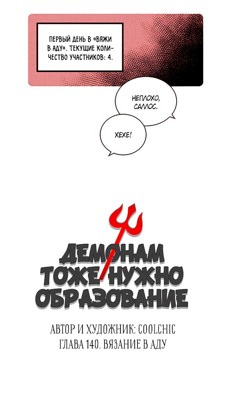 Манга Демонам тоже нужно образование! - Глава 140 Страница 13