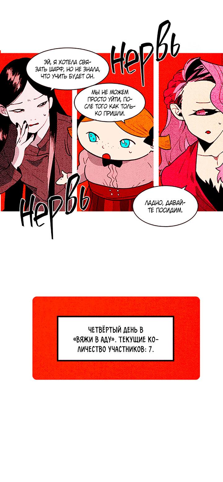 Манга Демонам тоже нужно образование! - Глава 140 Страница 25