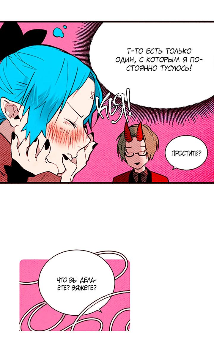 Манга Демонам тоже нужно образование! - Глава 140 Страница 8