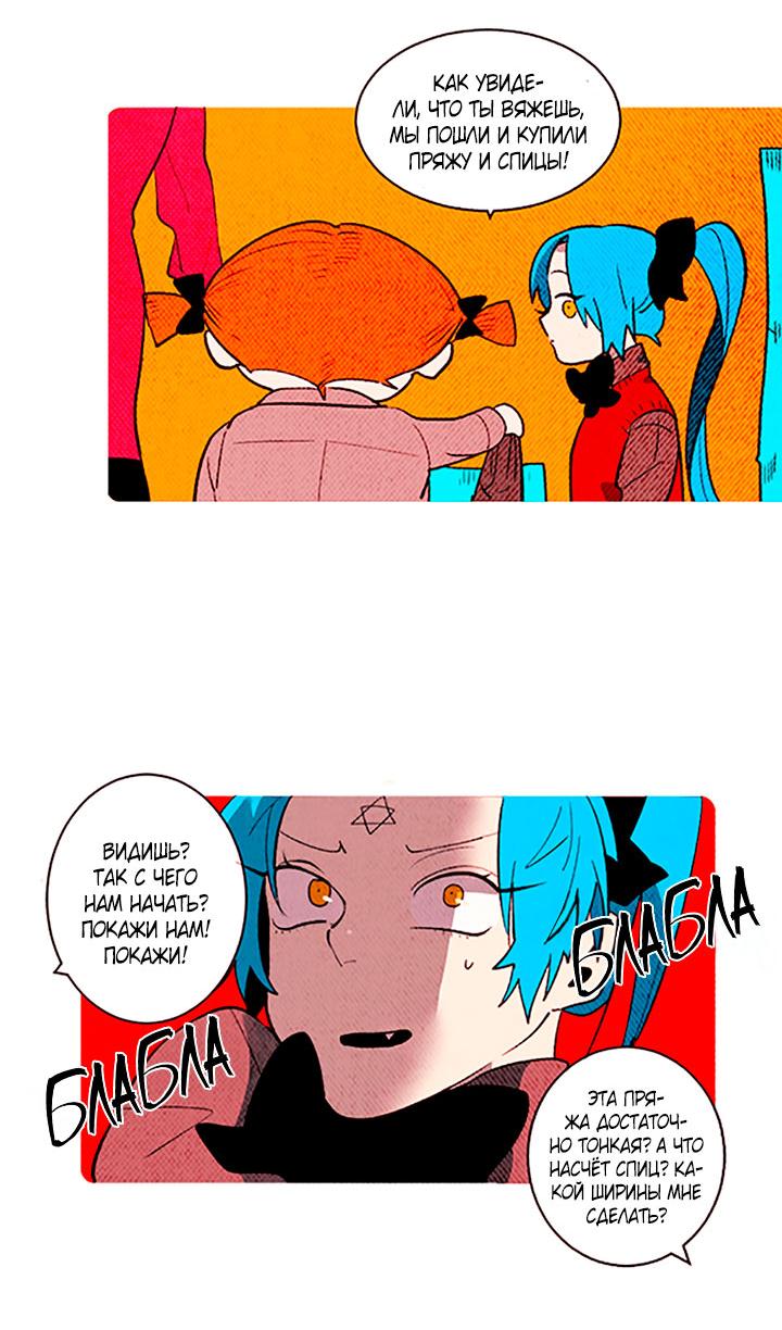 Манга Демонам тоже нужно образование! - Глава 140 Страница 21