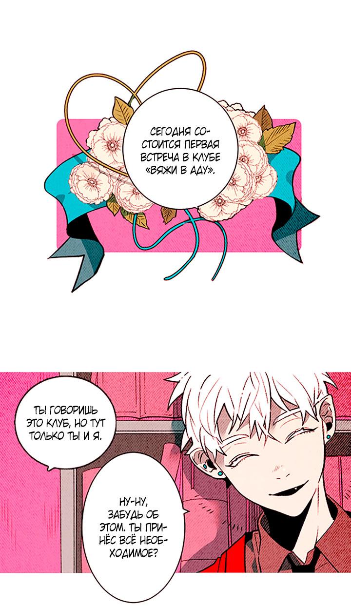 Манга Демонам тоже нужно образование! - Глава 140 Страница 3