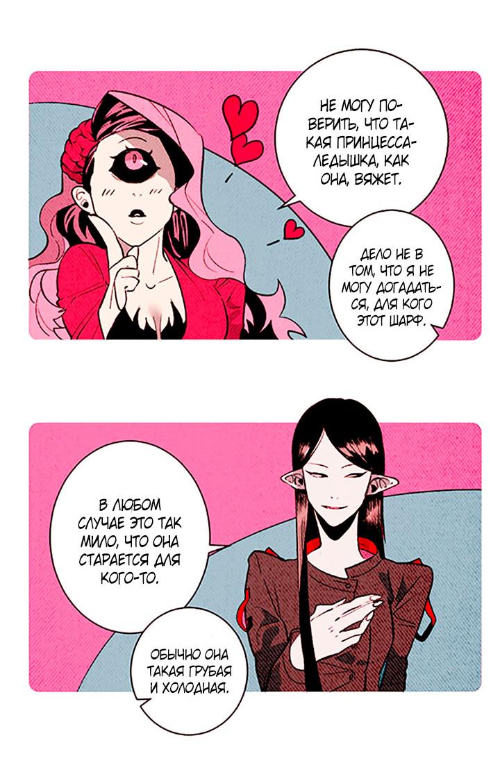 Манга Демонам тоже нужно образование! - Глава 140 Страница 17