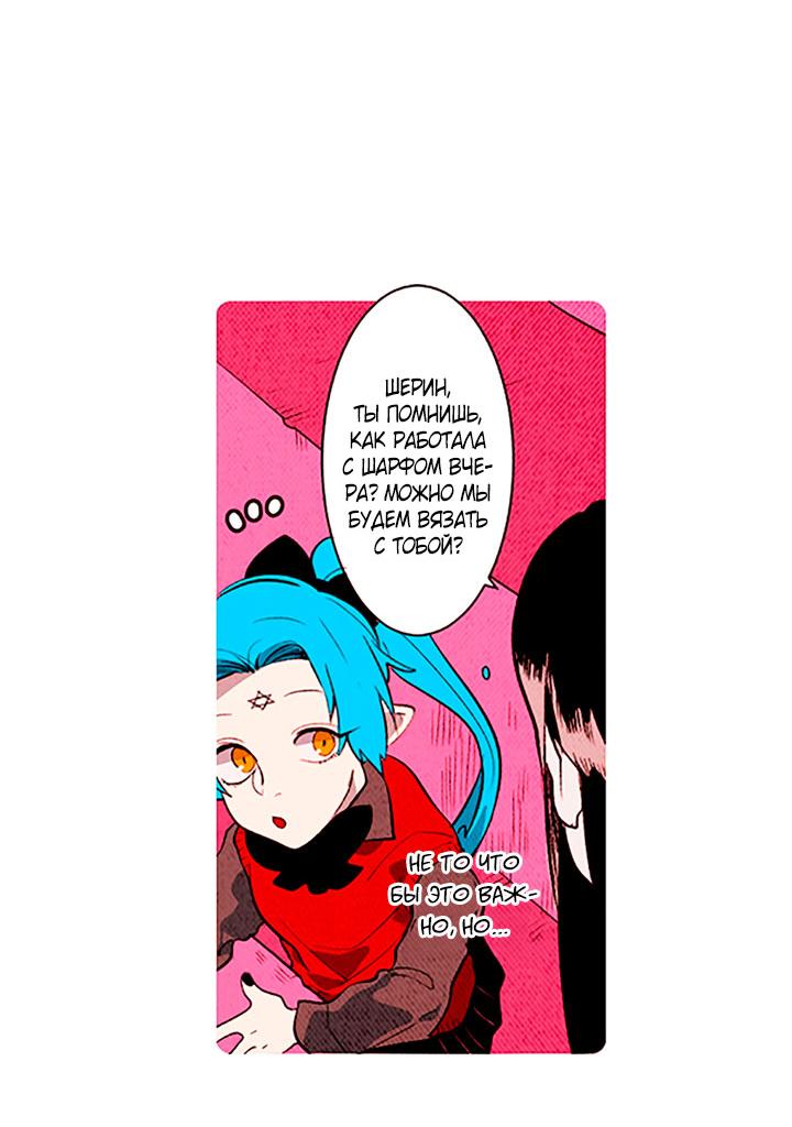 Манга Демонам тоже нужно образование! - Глава 140 Страница 20