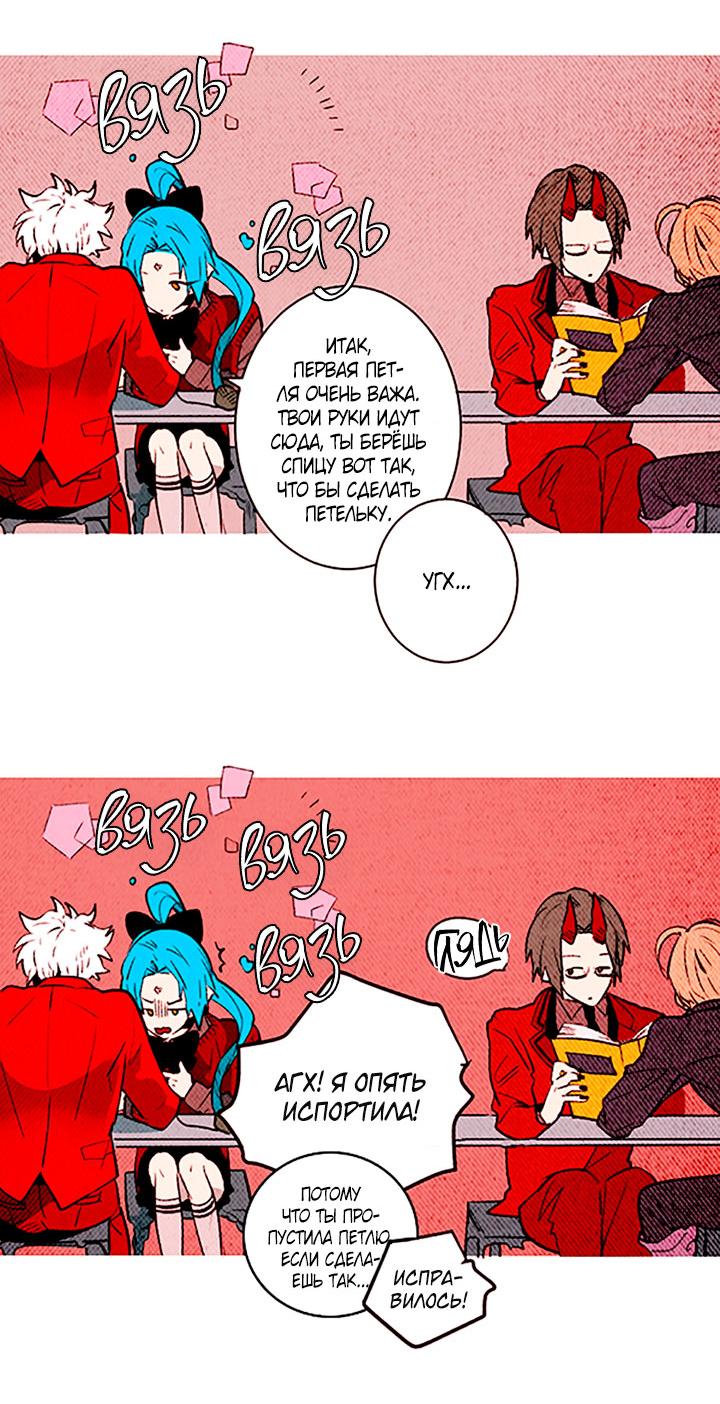 Манга Демонам тоже нужно образование! - Глава 140 Страница 10