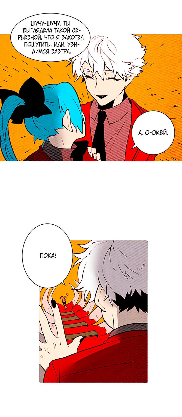 Манга Демонам тоже нужно образование! - Глава 139 Страница 18