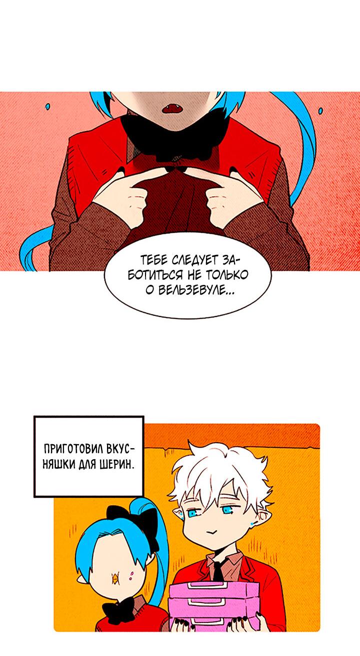 Манга Демонам тоже нужно образование! - Глава 139 Страница 6