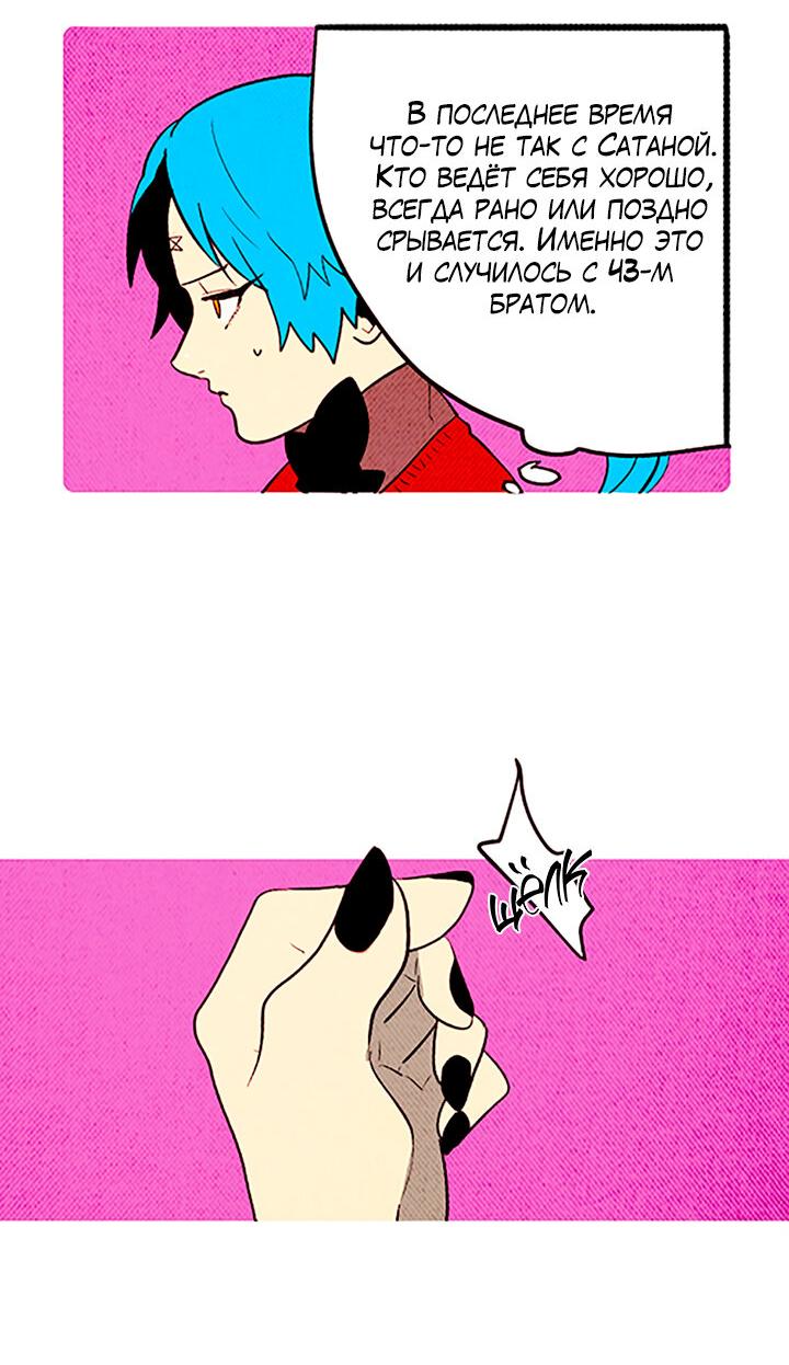 Манга Демонам тоже нужно образование! - Глава 139 Страница 21