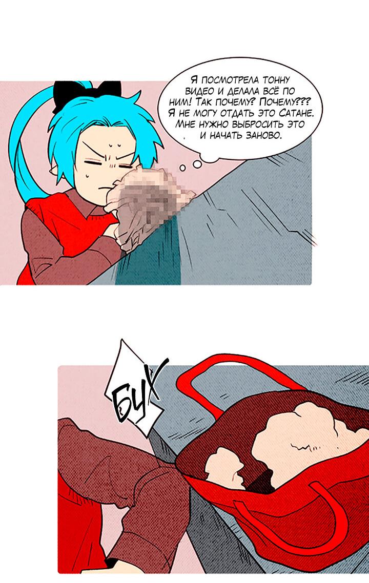 Манга Демонам тоже нужно образование! - Глава 139 Страница 29