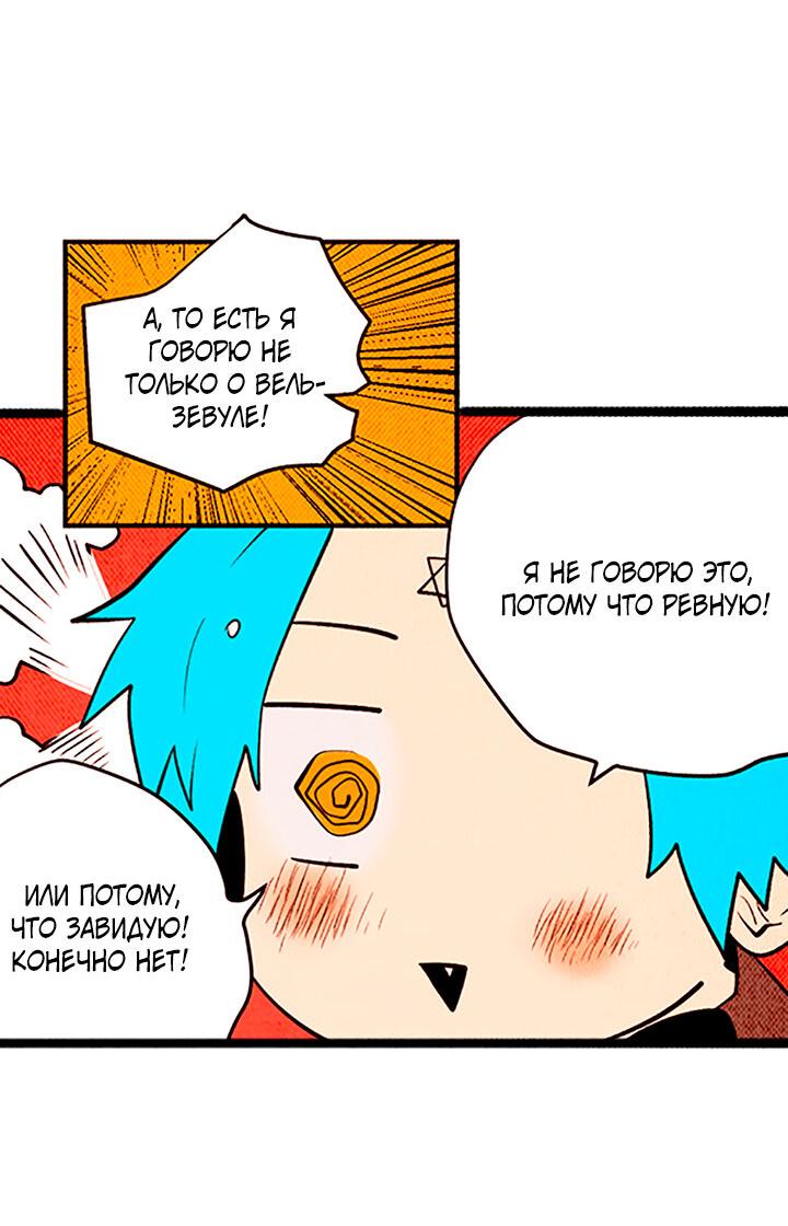 Манга Демонам тоже нужно образование! - Глава 139 Страница 8