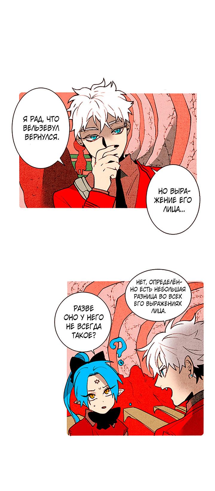 Манга Демонам тоже нужно образование! - Глава 139 Страница 3