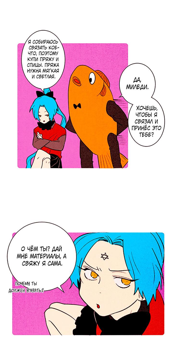 Манга Демонам тоже нужно образование! - Глава 139 Страница 22