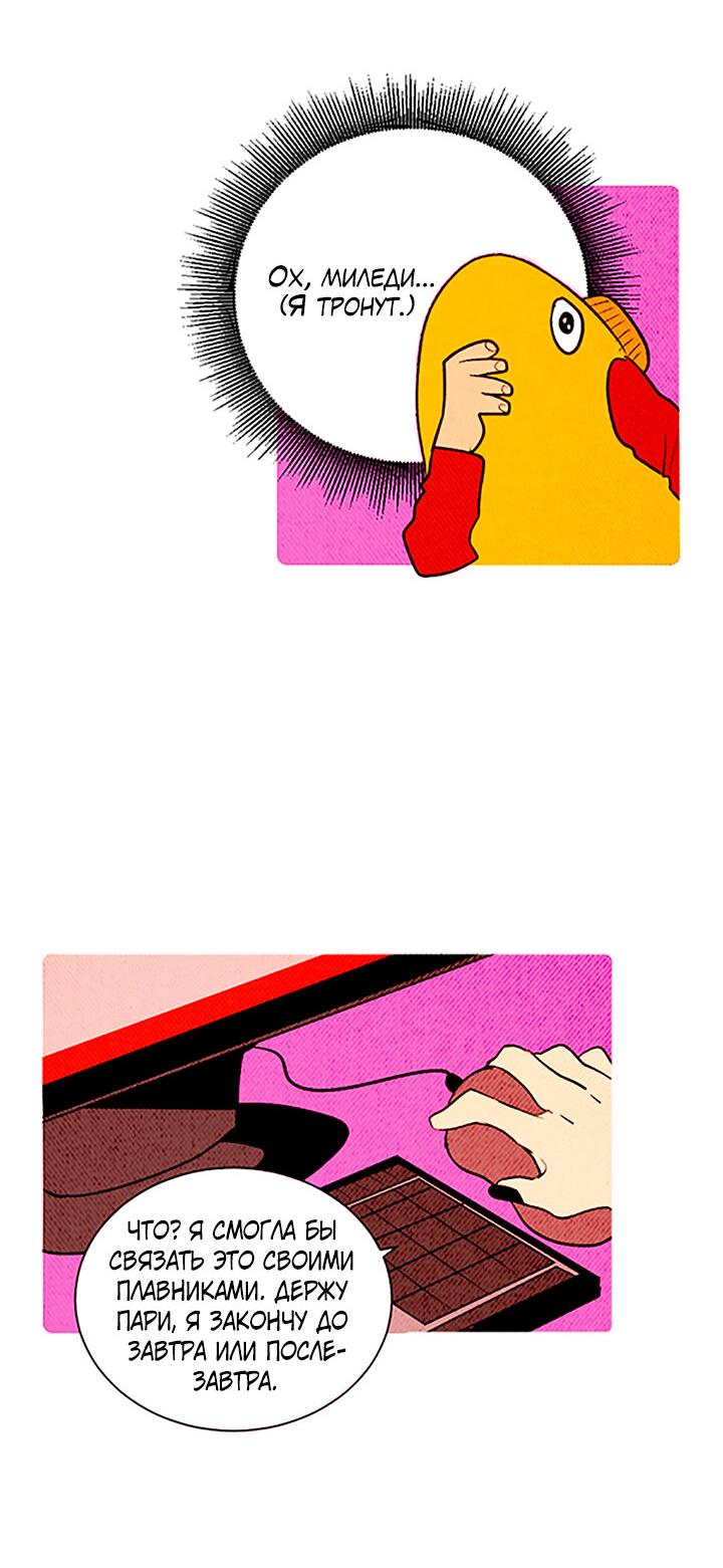 Манга Демонам тоже нужно образование! - Глава 139 Страница 23