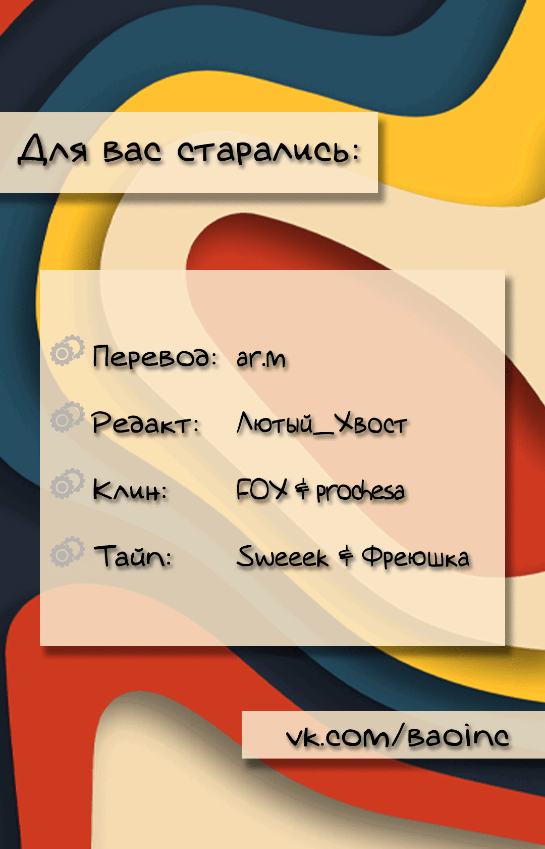 Манга Демонам тоже нужно образование! - Глава 139 Страница 35