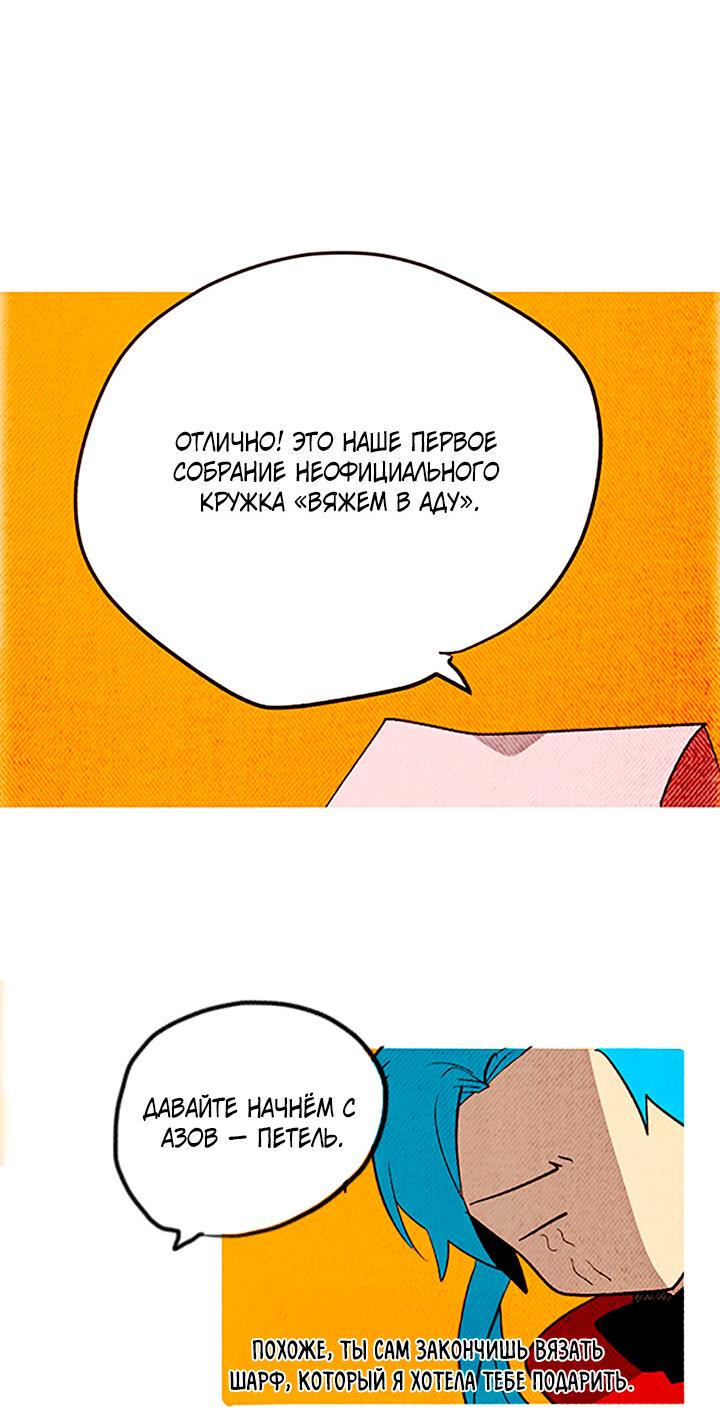 Манга Демонам тоже нужно образование! - Глава 139 Страница 33