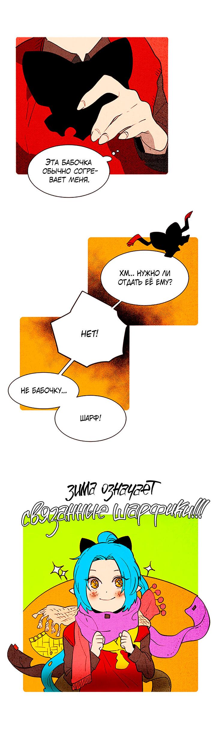 Манга Демонам тоже нужно образование! - Глава 139 Страница 12