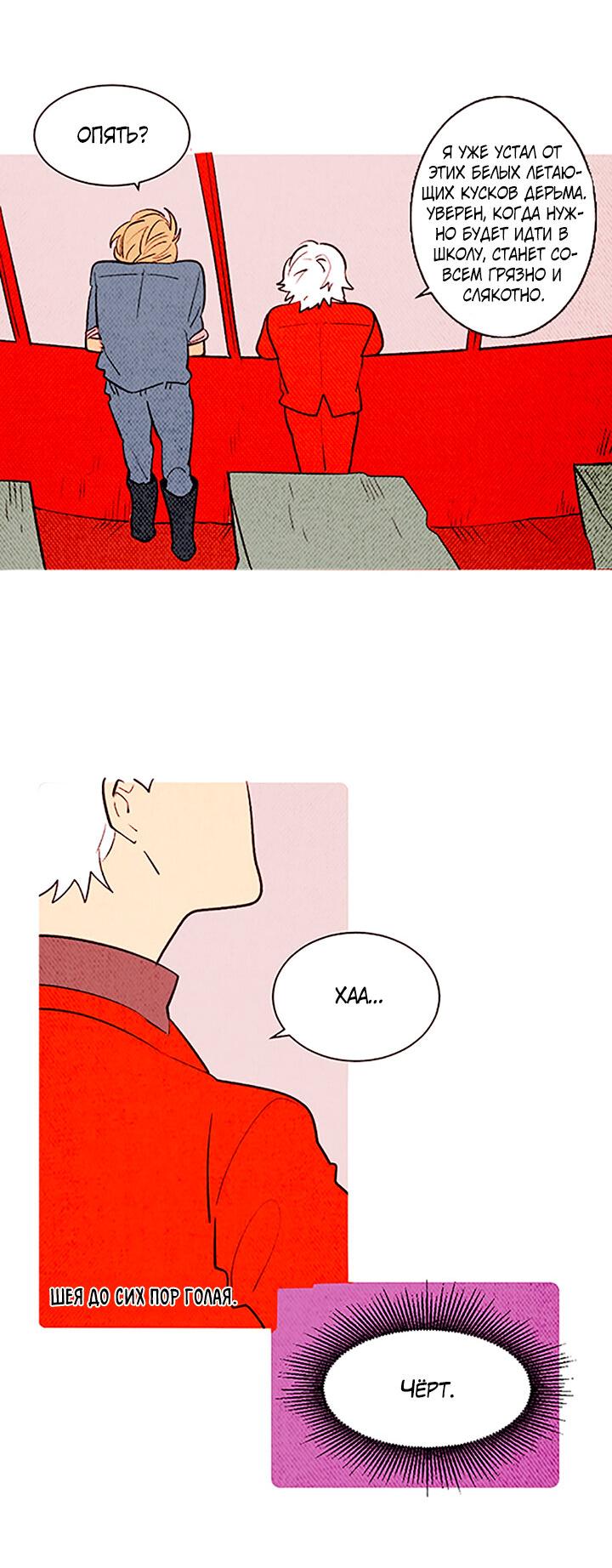 Манга Демонам тоже нужно образование! - Глава 139 Страница 26