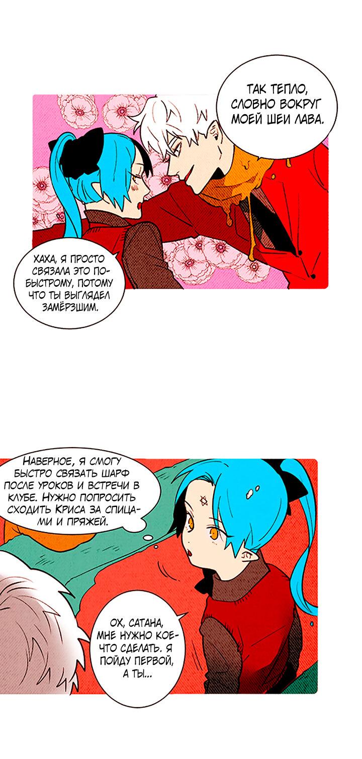 Манга Демонам тоже нужно образование! - Глава 139 Страница 13