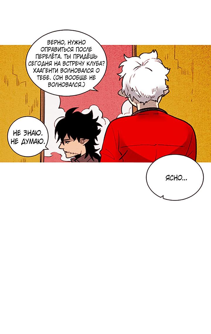 Манга Демонам тоже нужно образование! - Глава 138 Страница 6