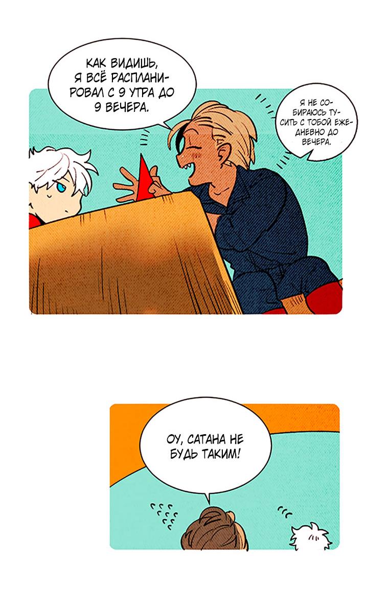 Манга Демонам тоже нужно образование! - Глава 138 Страница 17