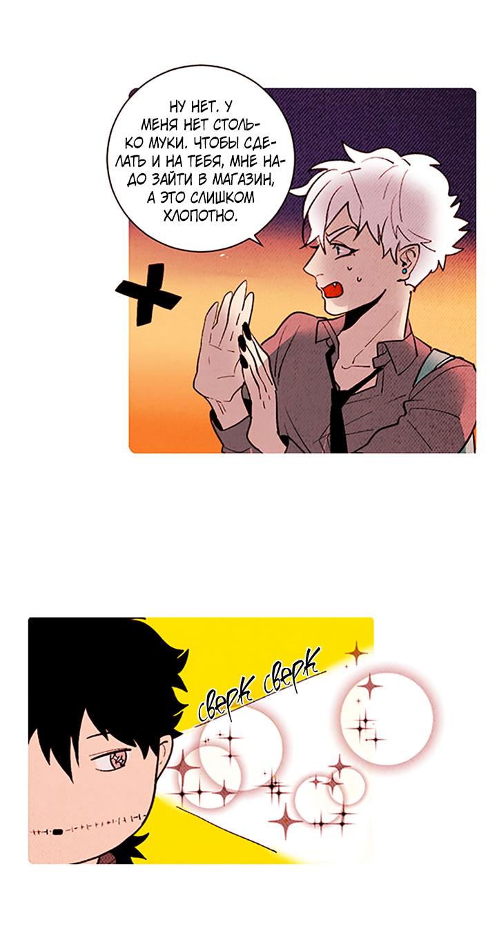 Манга Демонам тоже нужно образование! - Глава 138 Страница 32