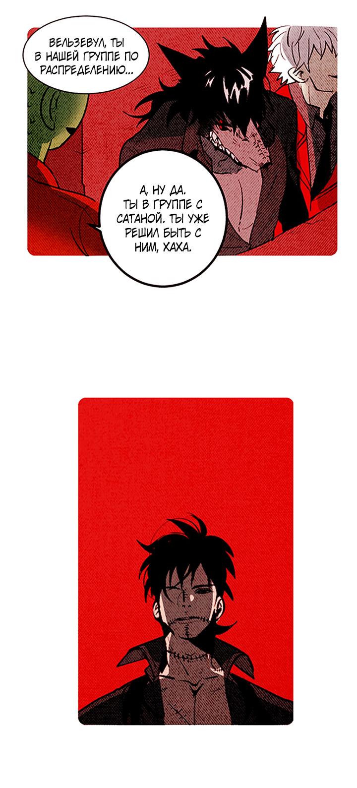 Манга Демонам тоже нужно образование! - Глава 138 Страница 10