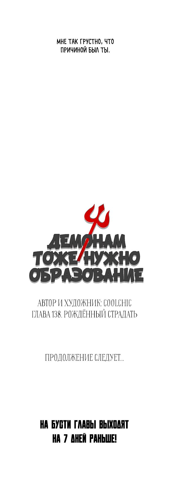 Манга Демонам тоже нужно образование! - Глава 138 Страница 37