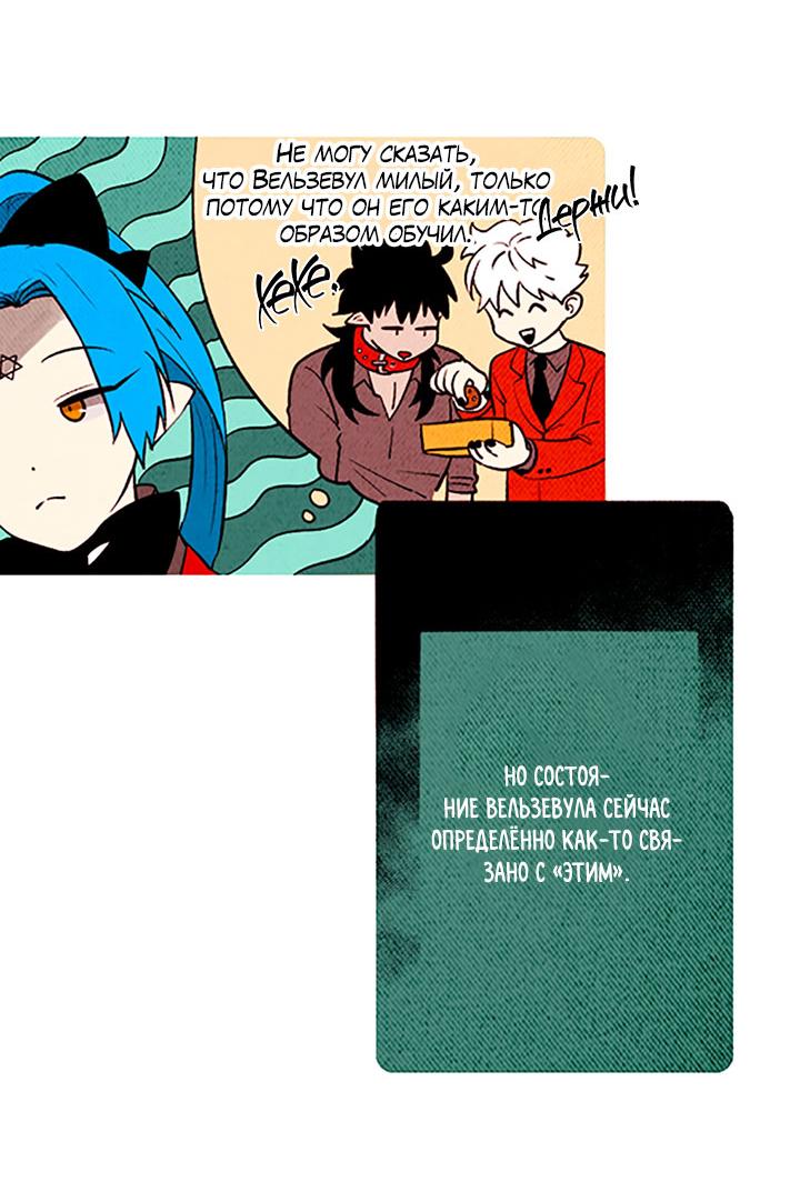Манга Демонам тоже нужно образование! - Глава 138 Страница 11