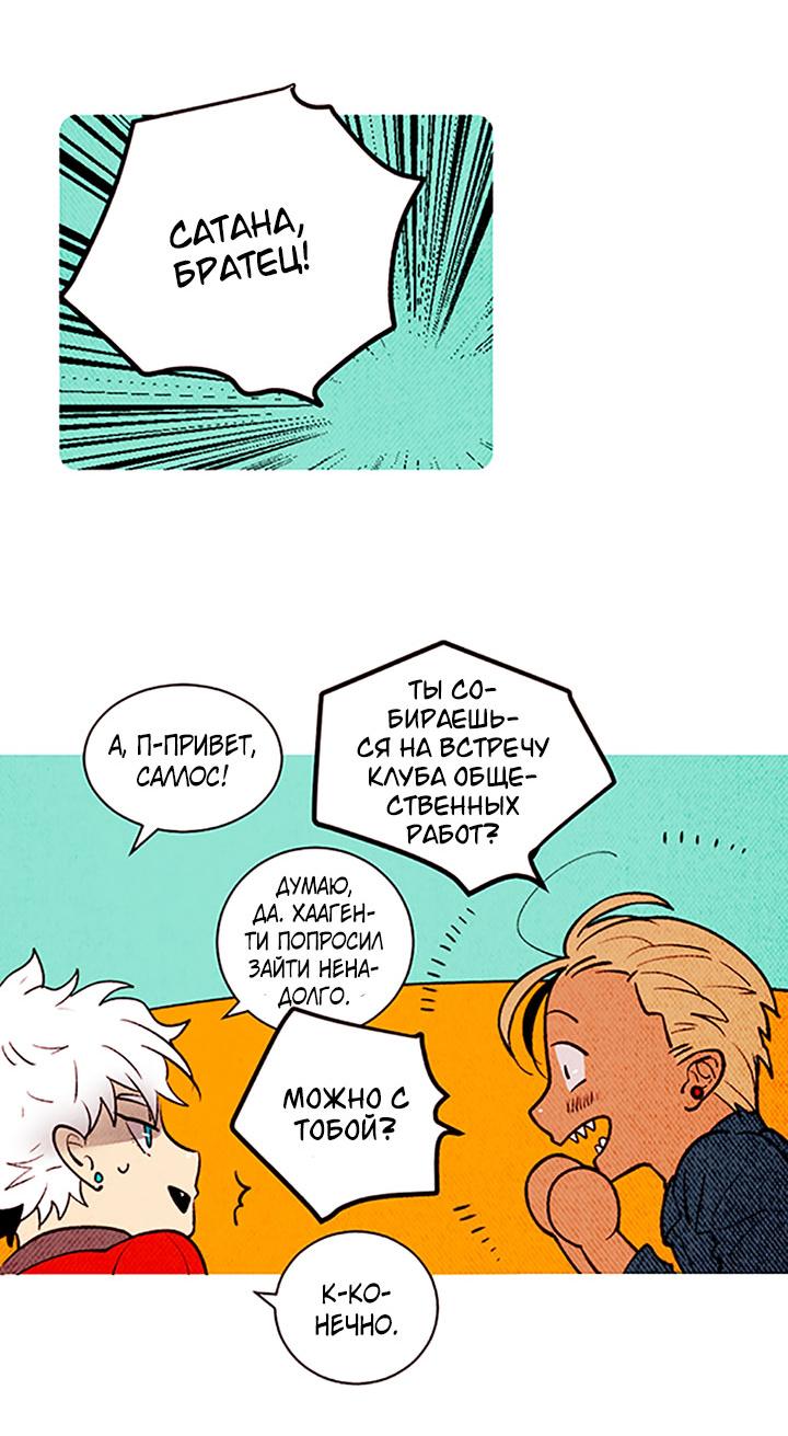 Манга Демонам тоже нужно образование! - Глава 138 Страница 12