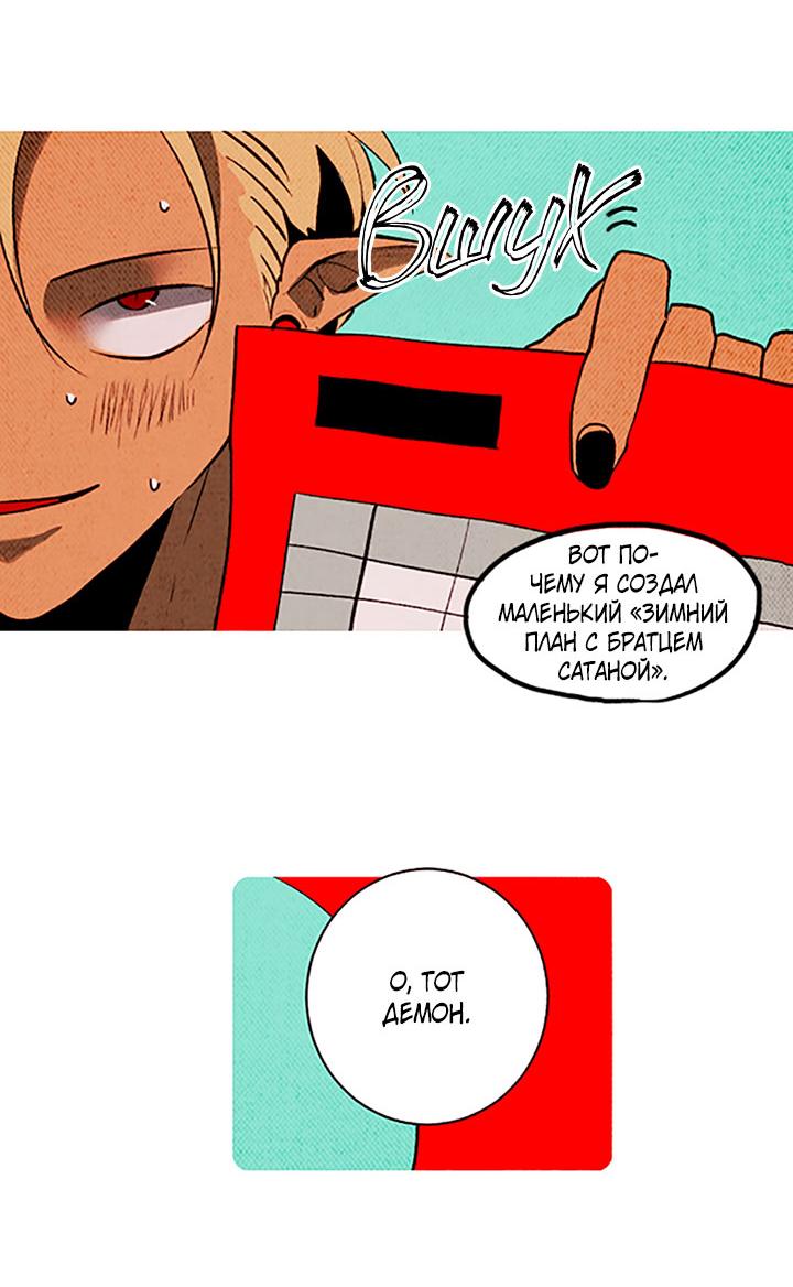 Манга Демонам тоже нужно образование! - Глава 138 Страница 14